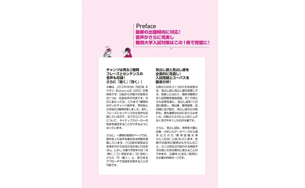 音声DL・赤シート付】改訂第2版キクタン【Advanced】6000語